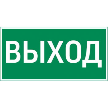 Flip пиктограмма "ВЫХОД"