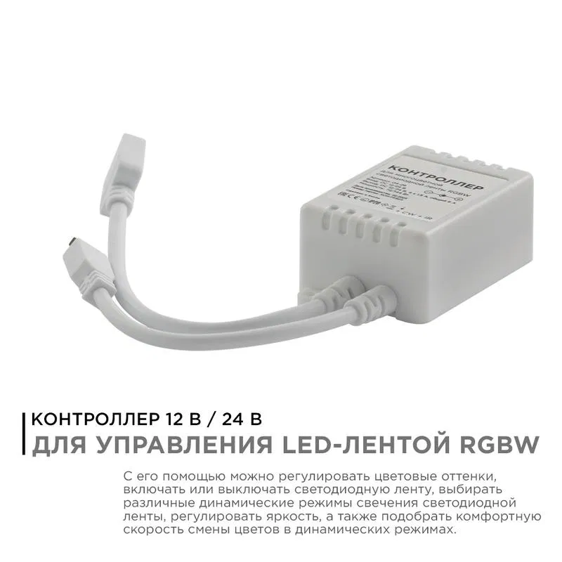 Контроллер RGBW 12-24В 72/144Вт 4х1.5А/кан IP20 пульт кнопоч ИК 49х35х22мм Apeyron 04-29