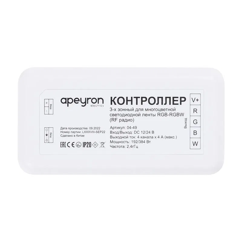 Controller for 3-zone RGB-RGBW remote 12/24V 192/384W IP20 for kit 04-48 Apeyron 04-49