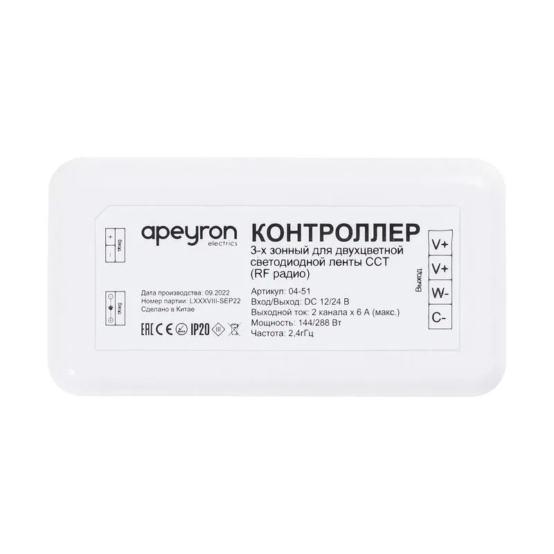 Controller for 3-zone remote control SST 12/24V 144/288W to kit 04-50 Apeyron 04-51