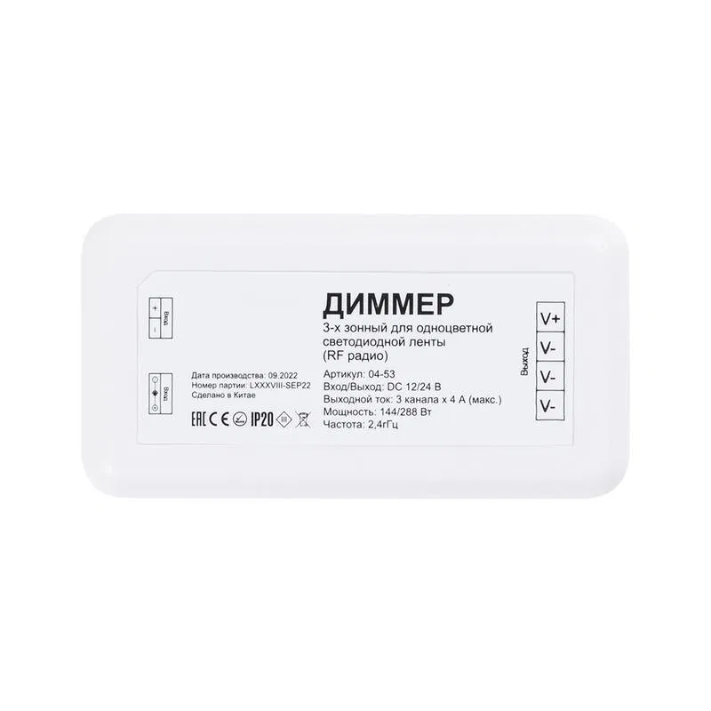 用于3区控制器的调光器 12/24V 144/288W IP20 适配套装 04-52 Apeyron 04-53