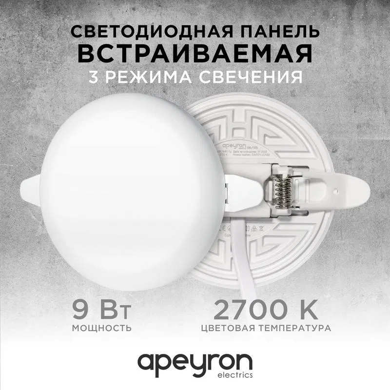 LED panel built-in 3 lighting modes 9W(6W+3W) 230V 770lm 2700K d90x21mm round Apeyron 06-100