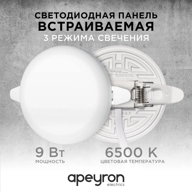LED panel built-in 3 lighting modes 9W(6W+3W) 230V 770lm 6500K d90x21mm round Apeyron 06-102