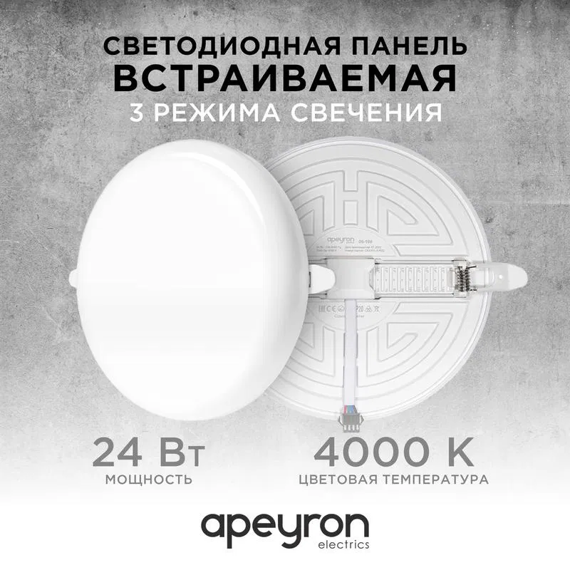 LED面板 内置 3种发光模式 24W(18W+6W) 230V 2040lm 4000K d170х21mm 圆形 Apeyron 06-108
