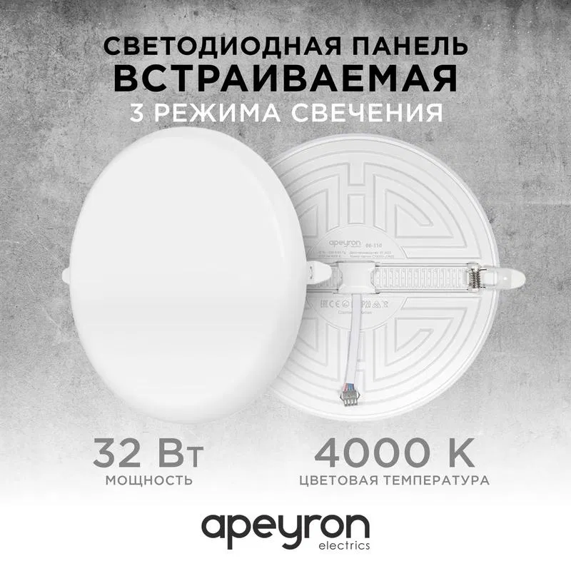 LED面板 内置 3种发光模式 32W(24W+8W) 230V 2720lm 4000K d225х21mm 圆形 Apeyron 06-110