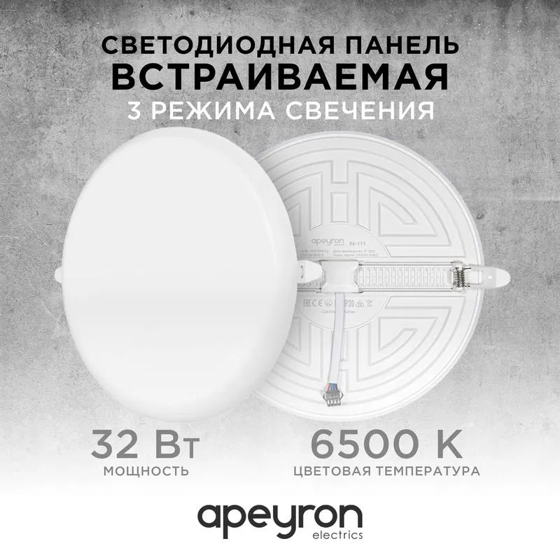 Панель светодиодная встр. 3 реж. свечения 32Вт(24Вт+8Вт) 230В 2720лм 6500К d225х21мм круг Apeyron 06-111