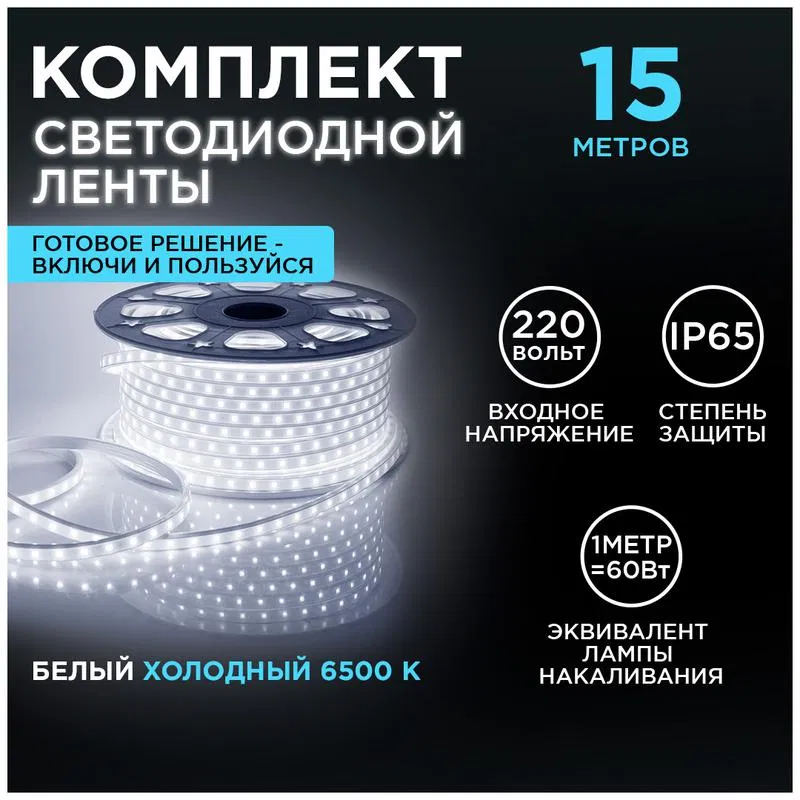 LED strip 220V 6W/m smd2835 60led/m IP65 600lm/m 11x7mm cold white (pkg.15m) Apeyron 10-54
