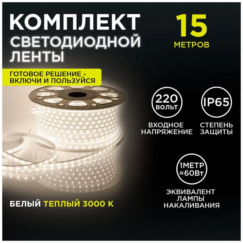 LED strip 220V 6W/m smd2835 60diodes/m IP65 600lm/m 11x7mm warm white (pack 15m) Apeyron 10-57