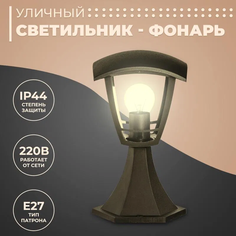 "Valencia" 灯具 60W E27 花园公园灯柱 小型 四角塑料 黑色 Apeyron 11-155