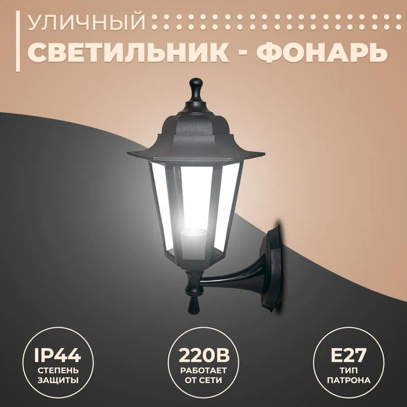 Светильник-фонарь 6-гранный настен. прозр. стекло черн. Apeyron 11-99ЧЕР