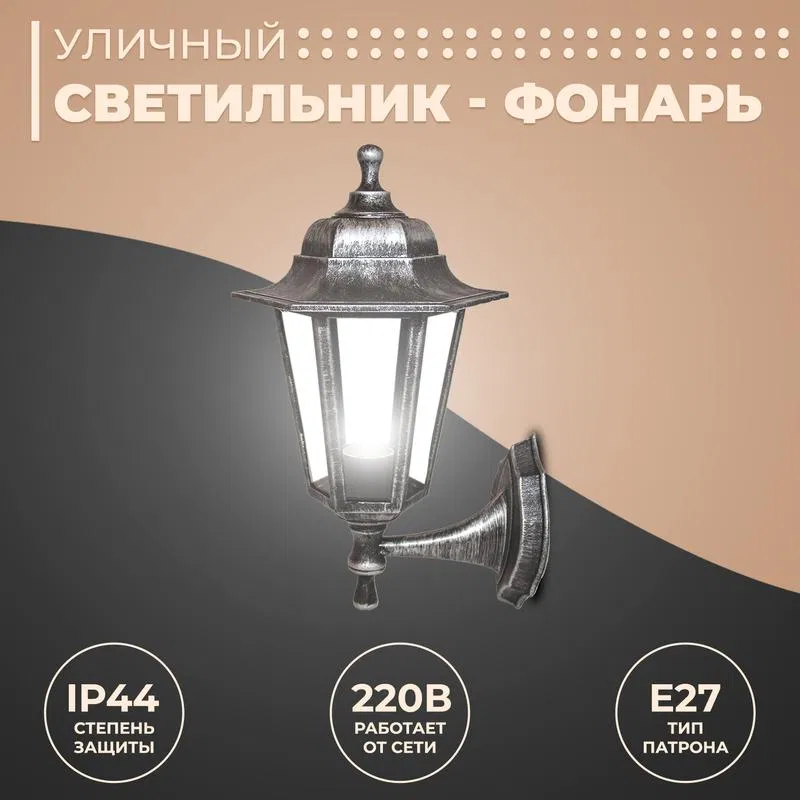 Светильник-фонарь 6-гранный настен. прозр. стекло серебр. Apeyron 11-99СЕР
