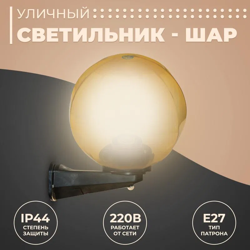 Globe lamp with 300mm base outdoor PMMA diffuser gold edges Apeyron НТУ11-100-303