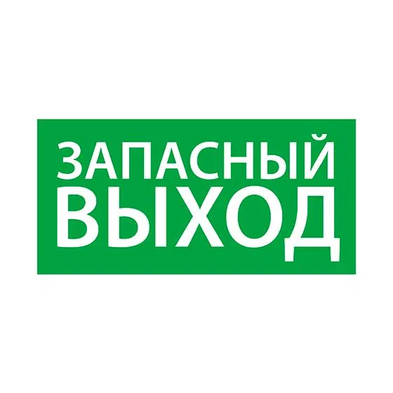 Evacuation sign "Emergency Exit" (200x100) Ardats 1002100200 ASTZ Ardats
