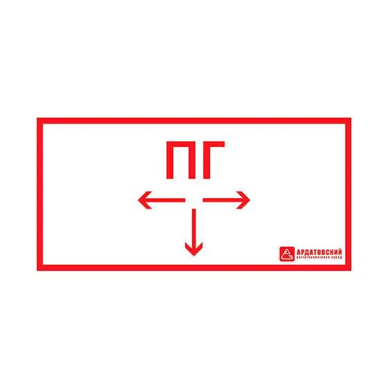 Знак эвакуационный "Пожарный гидрант" (200х100) Ардатов 1015100200 АСТЗ Ардатов