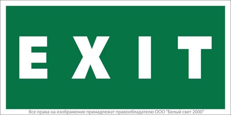 Знак безопасности NPU-1510.E25"EXIT" Белый свет a10887