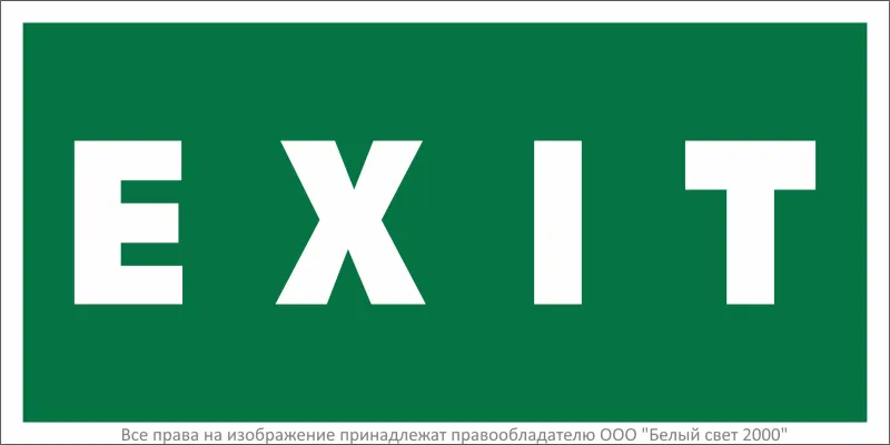 Знак безопасности BL-3015.E25"EXIT" Белый свет a12956