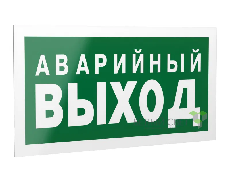 Рассеиватель BS-DR-4.E23 "Аварийный выход" Белый свет a14135
