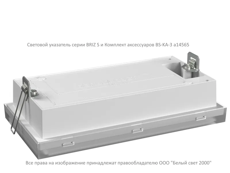 Комплект аксессуаров BS-KA-3 White Белый свет a14565