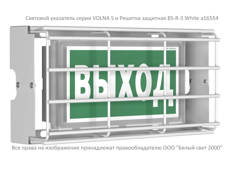 Указатель световой BS-VOLNA-83-S1-INEXI2 автономный Белый свет a15843