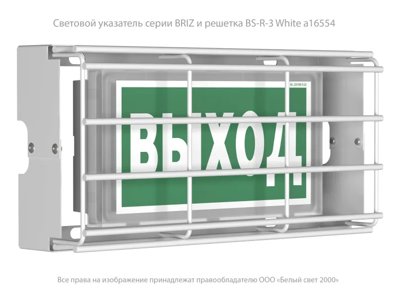 BRIZ VOLN 白色光源灯具防护网 BS-R-3 a16554