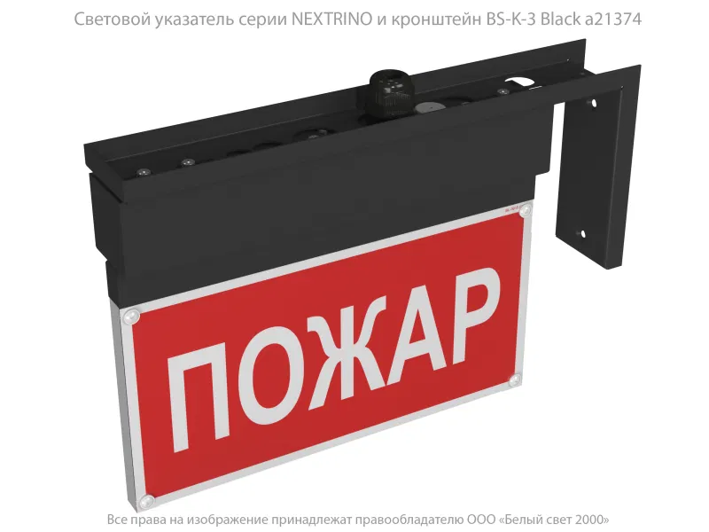 Указатель световой BS-NEXTRINO-10-S1-ELON Black Белый свет a17028