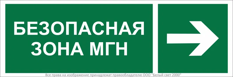 Знак безопасности NPU-3311.E66"Напр. движения к безопасной зоне для МГН направо" Белый свет a18590