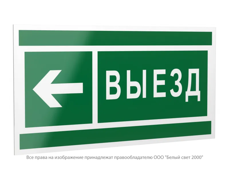 Safety sign PP-40205.N08 "Direction to exit gates to the left" White light a18774