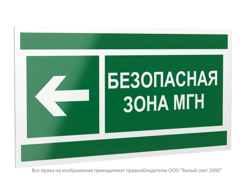 Знак безопасности PP-40205.E67 "Напр. движения к безопасной зоне для МГН налево" Белый свет a18776