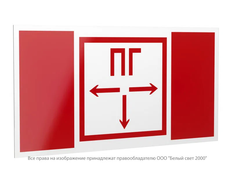 Знак безопасности PP-40205.F09 "Пожарный гидрант" Белый Свет a18778