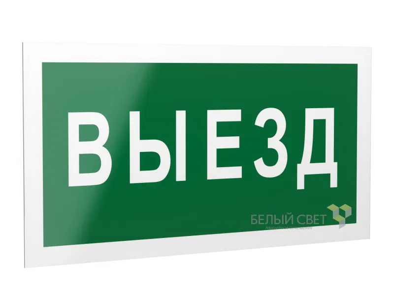 Рассеиватель BS-DR-4.N02"Выезд" Белый свет a19435
