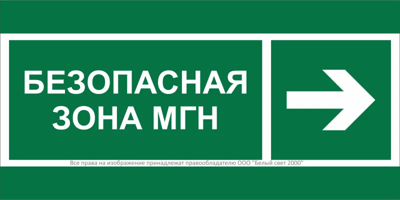 Знак безопасности BL-3015A.E66 "Напр. движения к безопасной зоне МГН направо" Белый свет a19610
