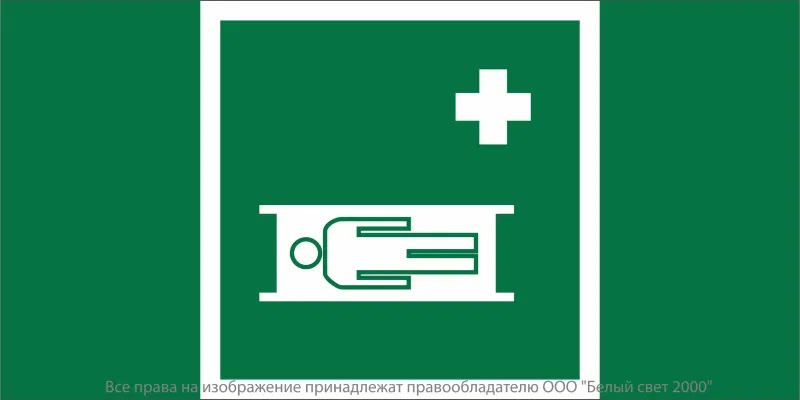 Знак безопасности NPU-2110.EC02 "Средства выноса (эвакуации) пораженных" Белый свет a20412