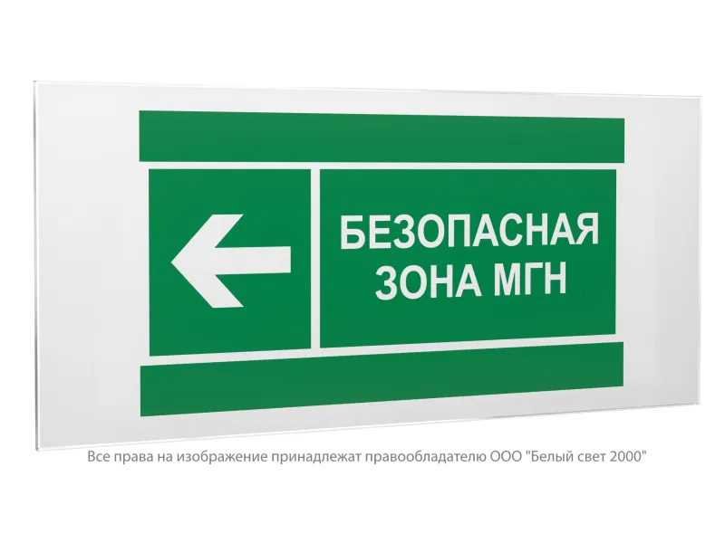 Знак безопасности PS-50206.E67 "Направление движения к безопасной зоне МГН налево" Белый свет a20710
