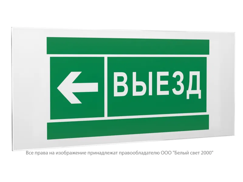 Знак безопасности PS-50206.N08 "Направление к воротам выезда налево" Белый свет a20716