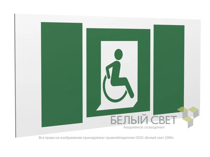 Знак безопасности PP-36162.E60-02 "Выход для МГН здесь (прав.)" Белый свет a20746