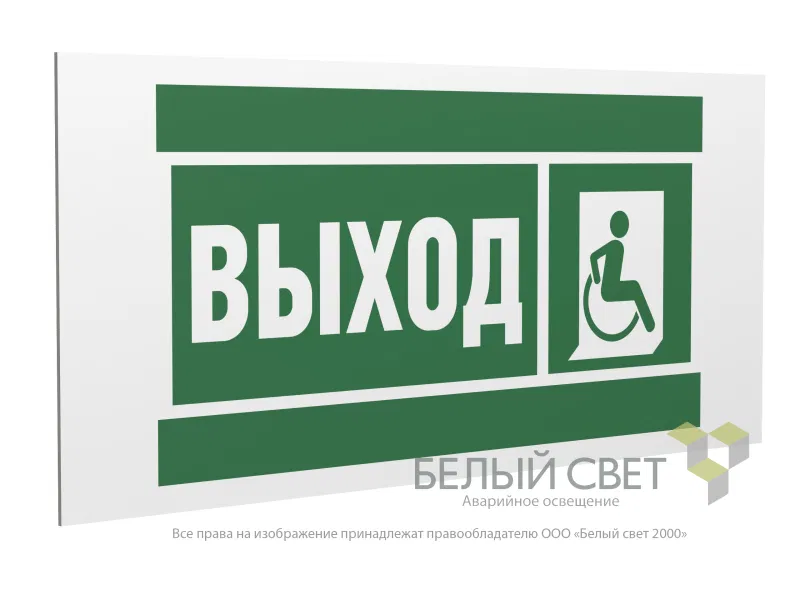 Знак безопасности PP-36162.E61 "Указатель выхода для инвалидов в креслах колясках (прав.)" Белый свет a20747