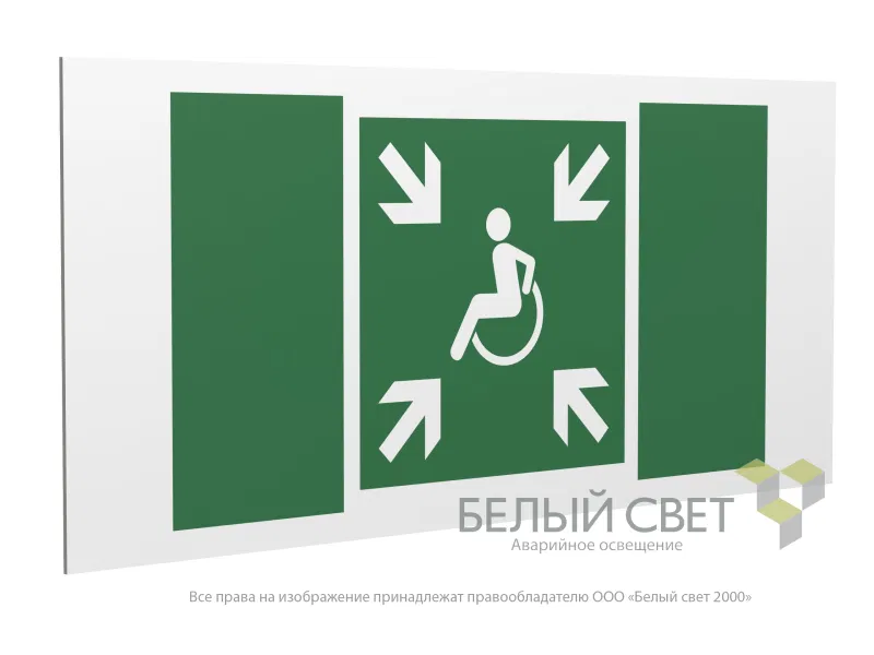 Знак безопасности PP-36162.E65 "Пункт (место) сбора МГН (безопасная зона МГН)" Белый свет a20751