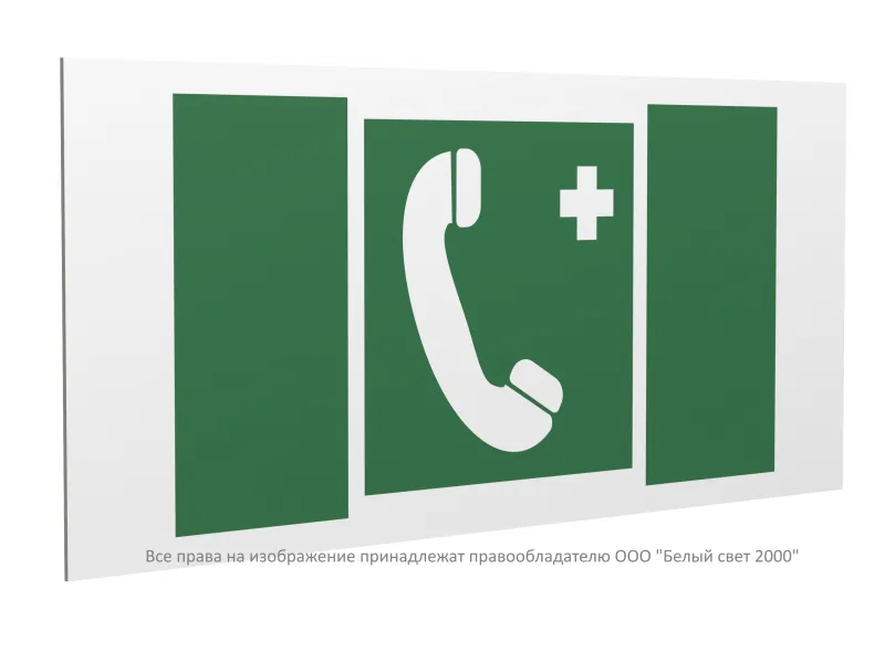 Знак безопасности PP-36162.EC06 "Телефон связи с мед. пунктом (скорой мед. помощью)" Белый свет a20765