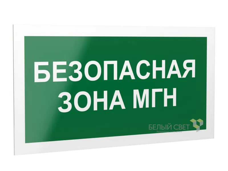 Рассеиватель BS-DR-4.E68"Безопасная зона для МГН" Белый свет a21032
