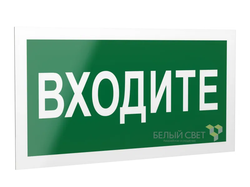 Рассеиватель BS-DR-4.EC08"Входите" Белый свет a21059