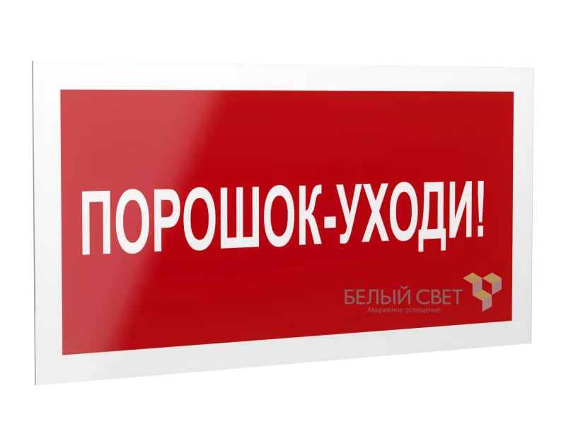 Рассеиватель BS-DR-4.F26"Порошок-уходи" Белый свет a21077