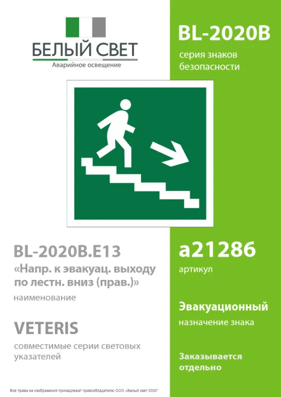 Знак безопасности BL-2020B.E13"Напр. к эвакуац. выходу по лестн. вниз (прав.)" Белый свет a21286