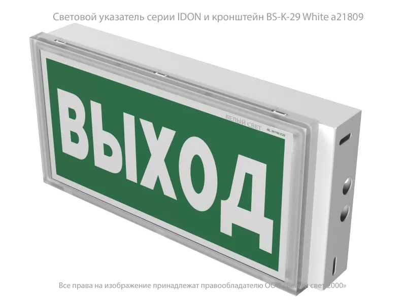 Кронштейн BS-K-29 White Белый свет a21809