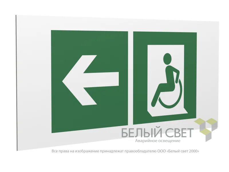 Знак безопасности PS-36164.E72 "Напр. движения к эвакуац. выходу МГН налево" Белый Свет a28718