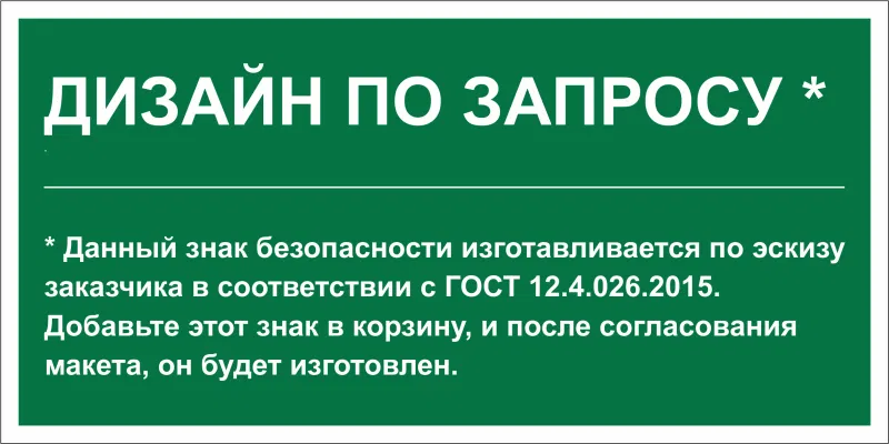 Знак безопасности BL-3015B.E90 (дизайн по запросу) Белый свет a31117