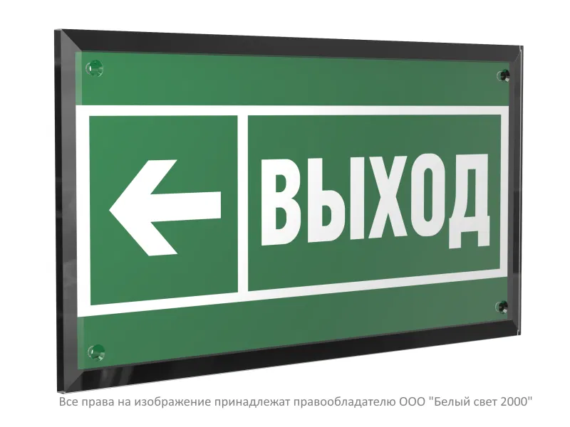 Знак безопасности PT-32178-Black.E31 "Направление к эвакуац. выходу налево " Белый свет a32235