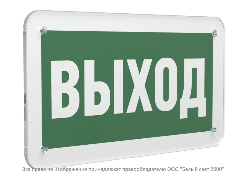 Знак безопасности PS-33186.E22 "Выход" Белый свет a32869