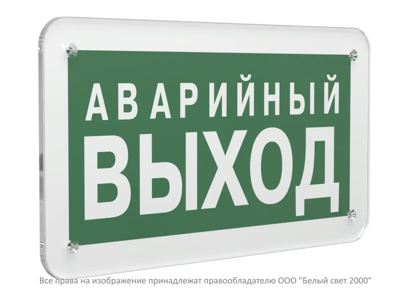 Знак безопасности PS-33186.E23 "Аварийный выход" Белый свет a32870