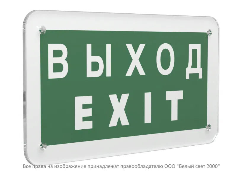 Знак безопасности PS-33186.E24 "Выход-EXIT" Белый свет a32871