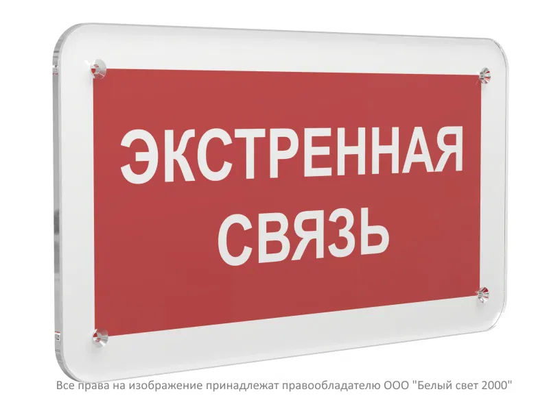 Знак безопасности PS-33186.F27 "Экстренная связь" Белый свет a32906